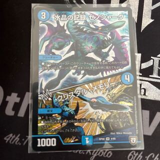 Water Crystal Memory: Xenoshark