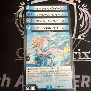 マーシャル・クイーン