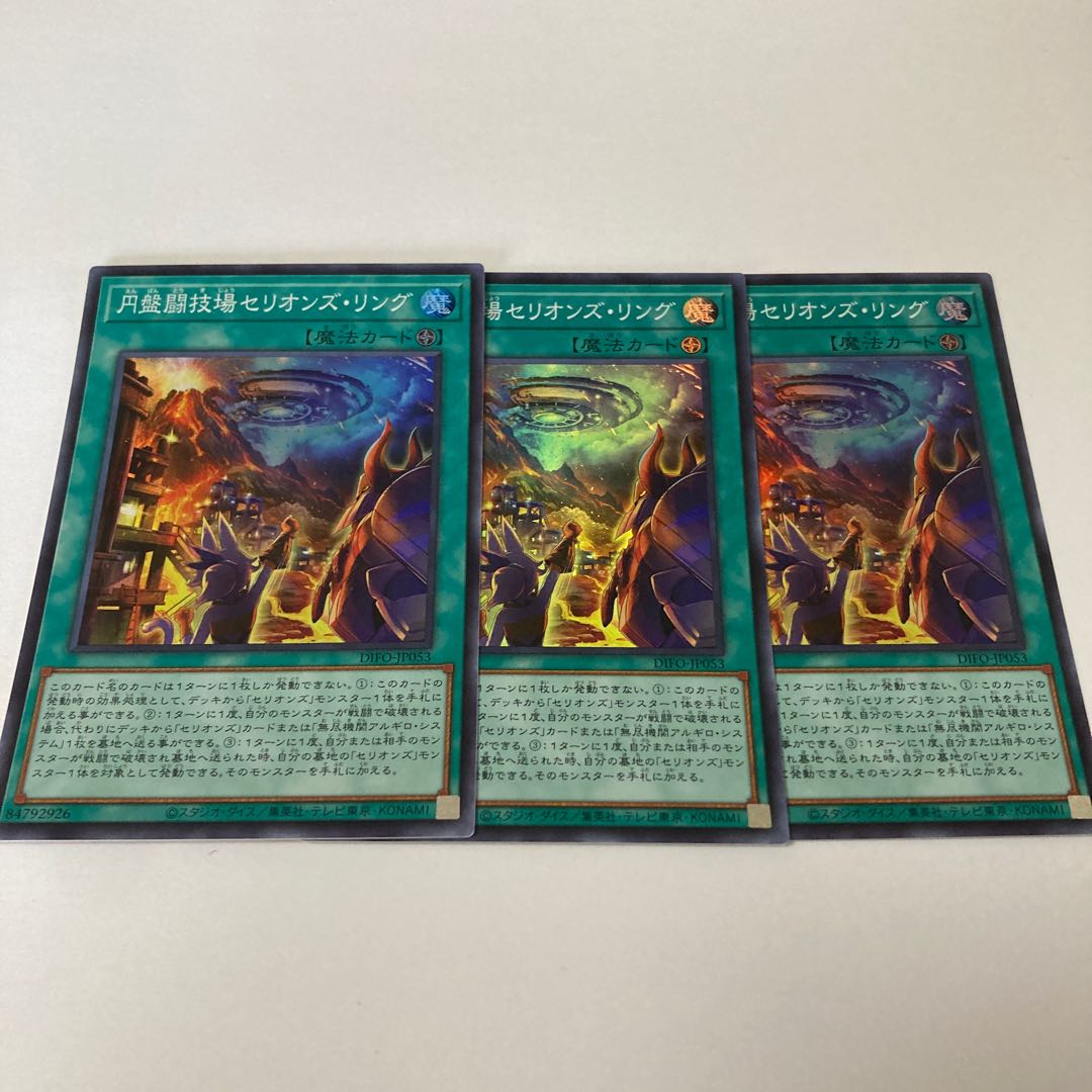 Disk Arena Therion's Ring Super Rare