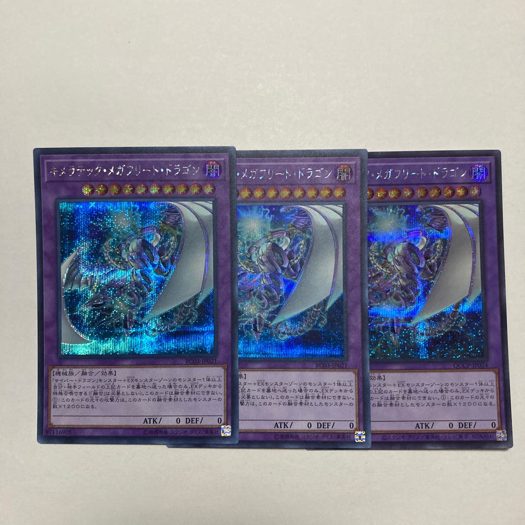 Chimeratech Megafleet Dragon Secret Rare JP021