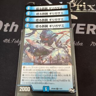 Roaring Iron Arm Girigazami