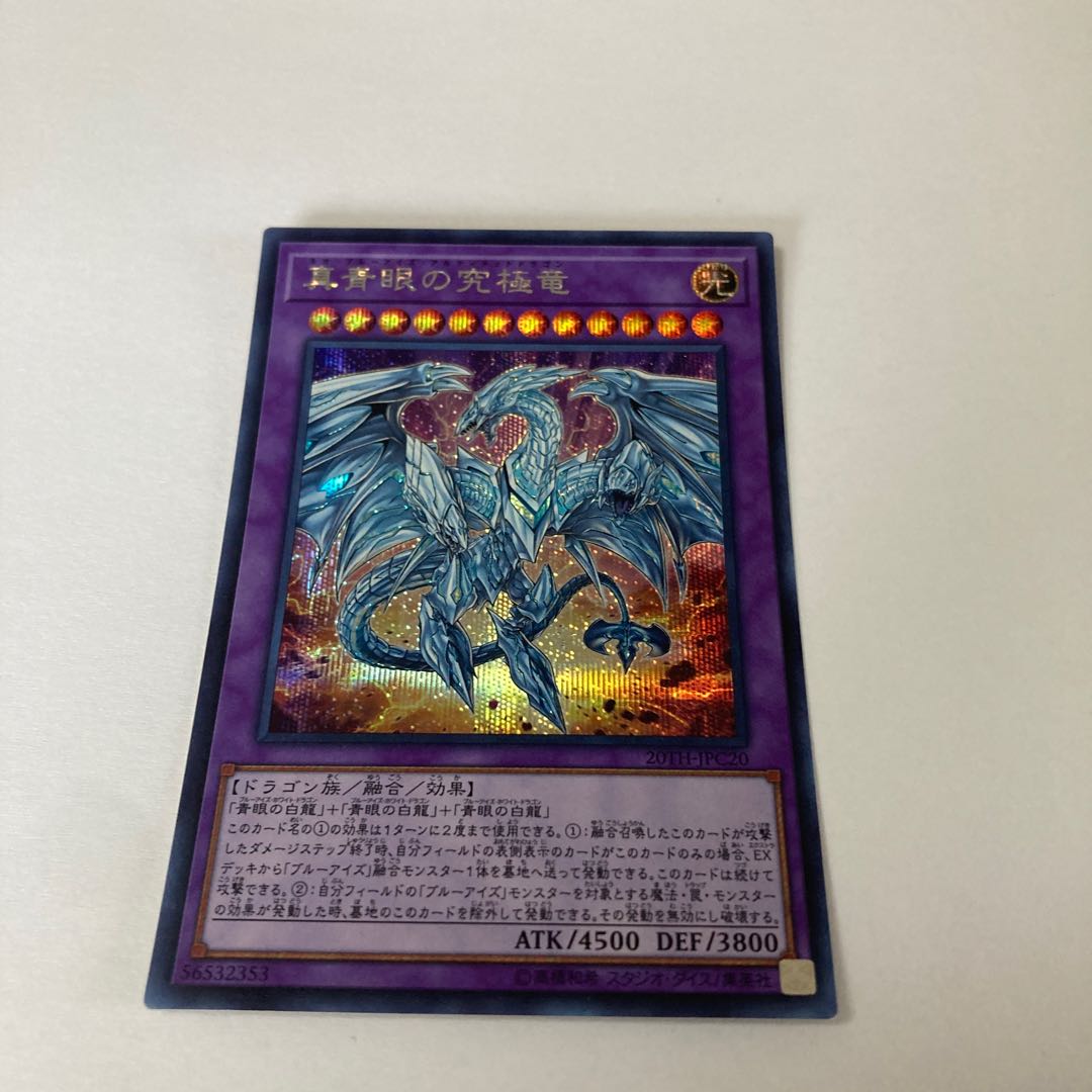 Neo Blue-Eyes Ultimate Dragon Secret Rare