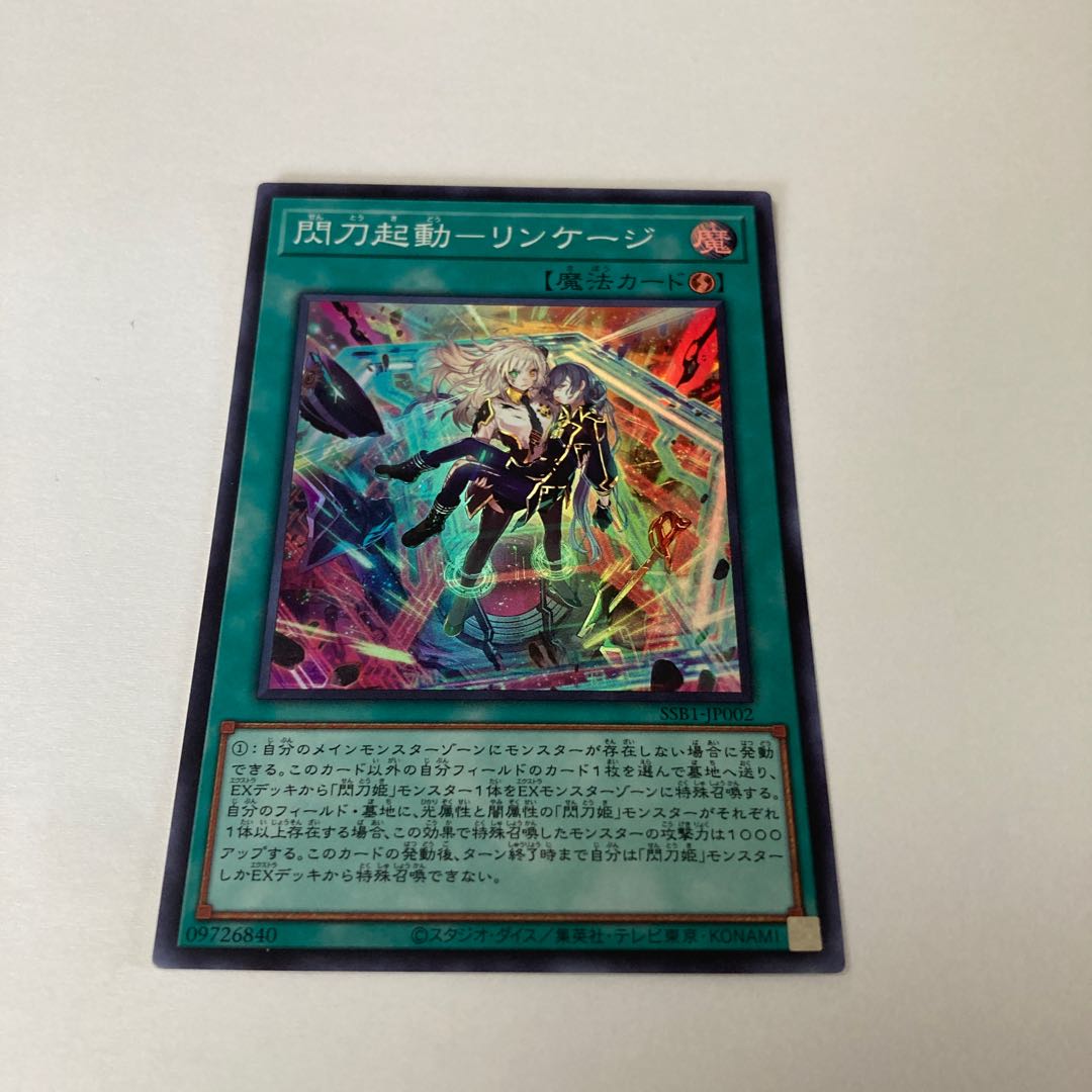 Flash Activation - Linkage Super Rare JP002
