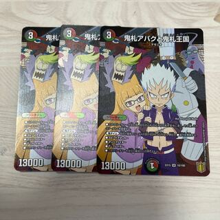 鬼札アバクと鬼札王国