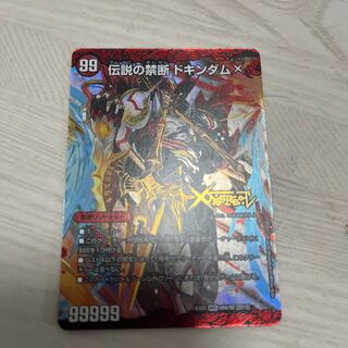 Forbidden -Sealed X-｜Legendary Forbidden Dokindam X