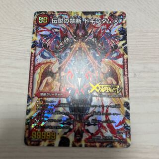 Forbidden -Sealed X-｜Legendary Forbidden Dokindam X