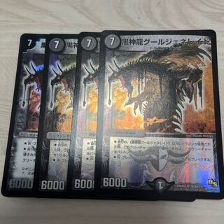 黒神龍グールジェネレイド