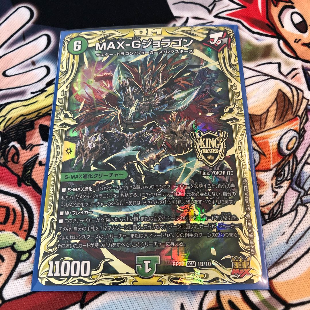 MAX-G Joragon (20th SP rare spec.) KGM 1B/10