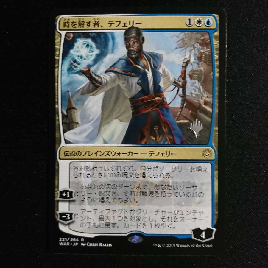 時を解す者、テフェリー [PRM] NM 日本語 1枚