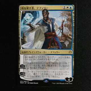 時を解す者、テフェリー [PRM] NM 日本語 1枚