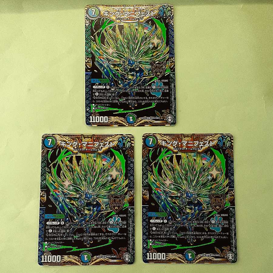 King Manifesto, set of three, for play