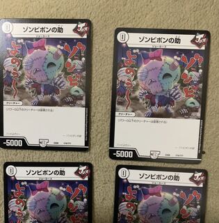 ゾンビポンの助 4枚セット