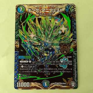 ジャンク品　キング・マニフェスト