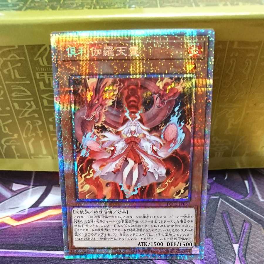 Kutsukura Tendo Prismatic Secret Rare
