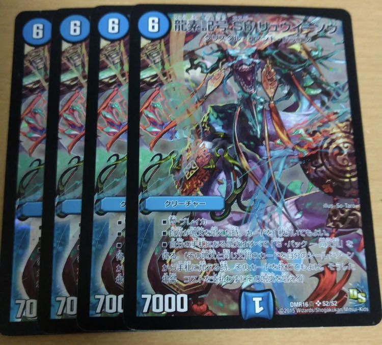 龍素記号 Sb リュウイーソウ SR 4枚