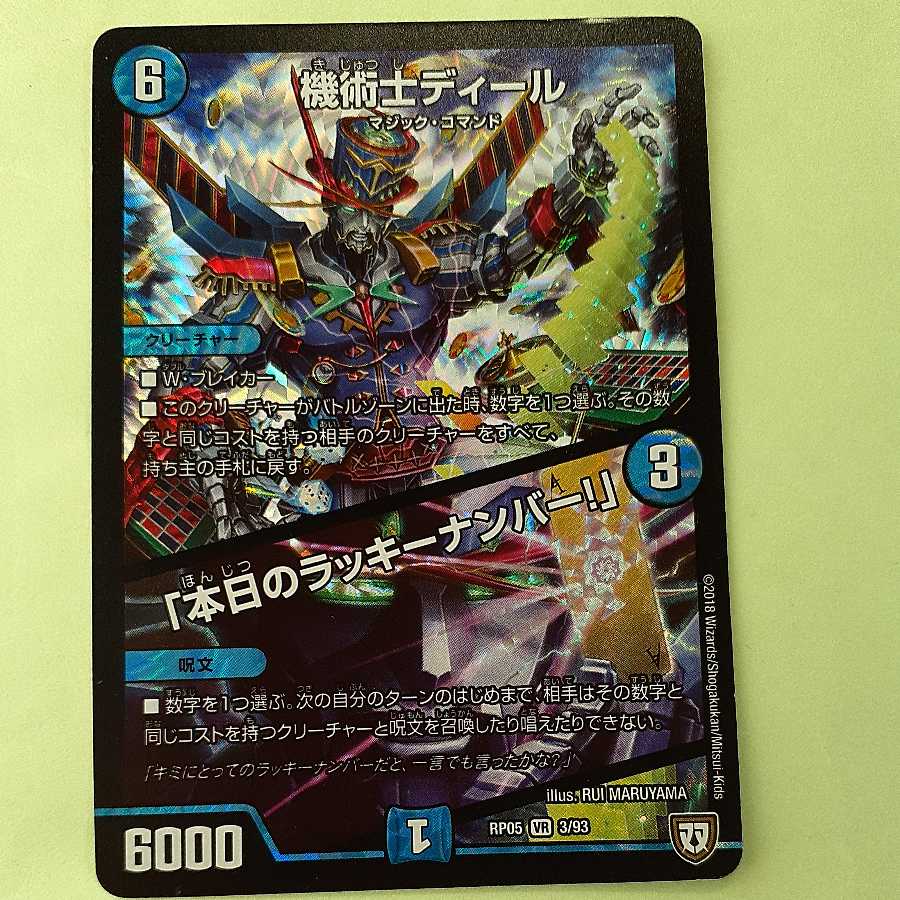 The Mechanic Deal|"Today's Chansey Number! For Play (2)