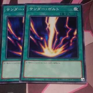 サンダー・ボルト ノーマル 2枚