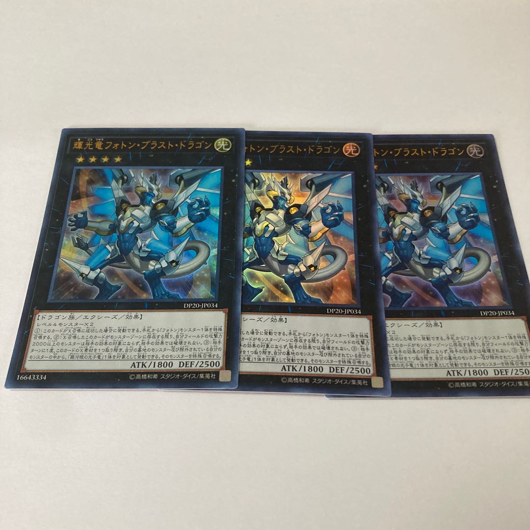 Starliege Photon Blast Dragon Ultra Rare JP034