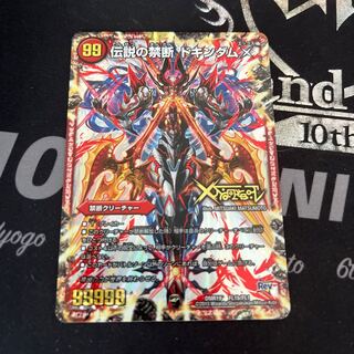 Forbidden -Sealed X-｜Legendary Forbidden Dokindam X
