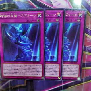 碑像の天使-アズルーン レア