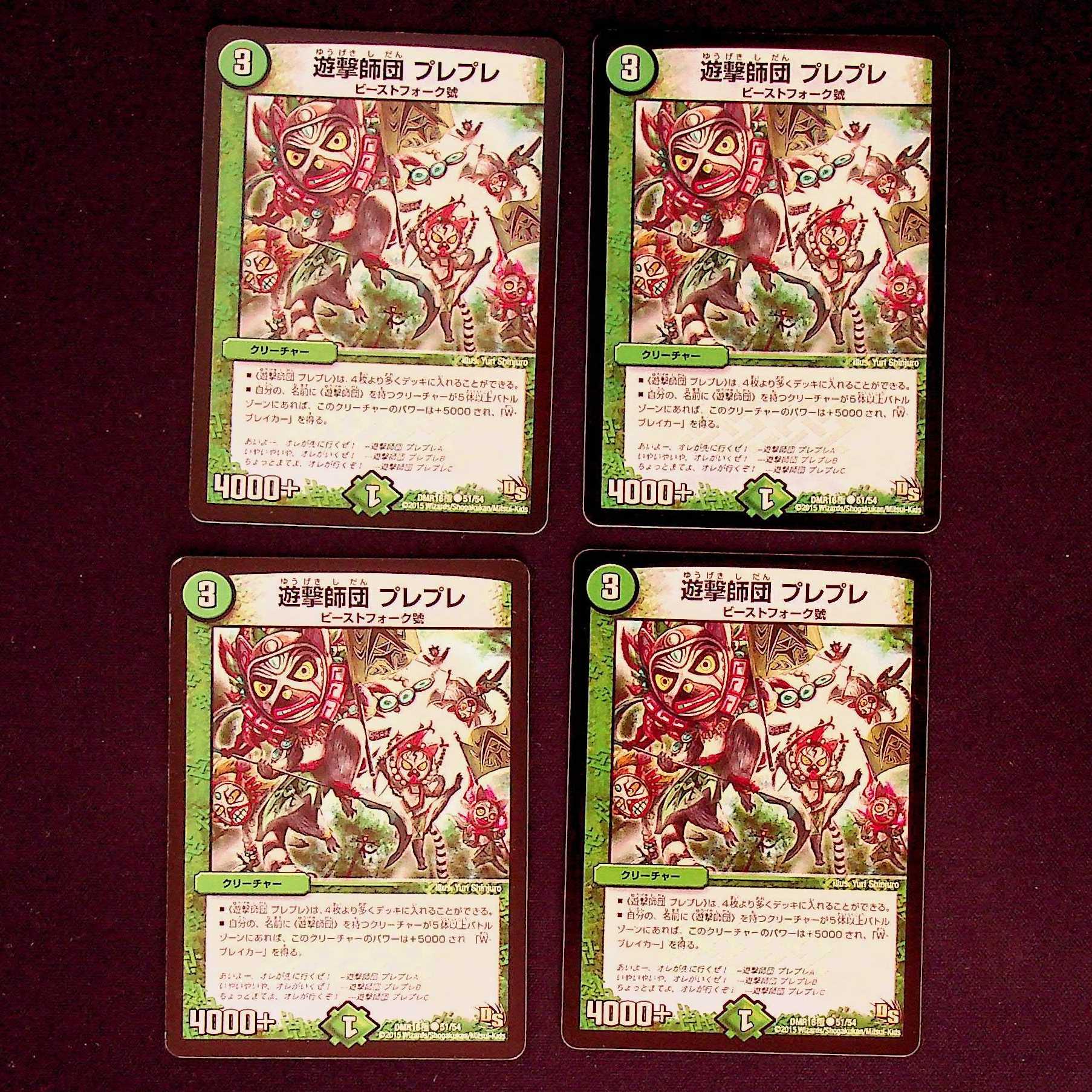 DM Yuukyu Division Pre-Play Common 4-card set