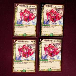 DM Yusetsu Fairy Bucket Bakeco Common, set of 4 (1)