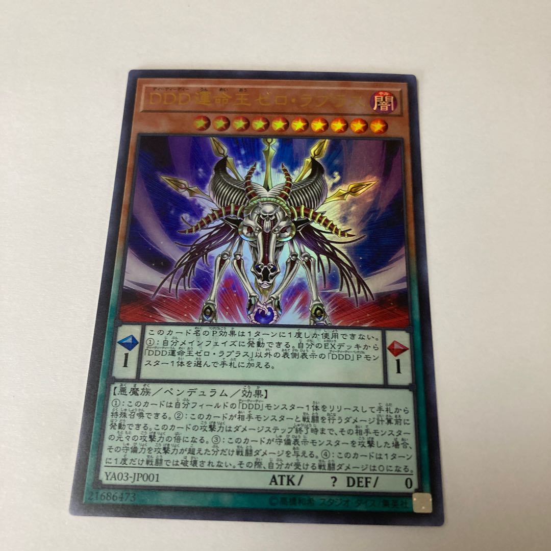 D/D Destiny King Zero Laplace Ultra Rare JP001