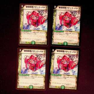 DM Yusetsu Fairy Bucket Bakeco Common, set of 4 (3)