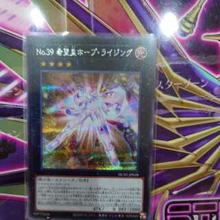 No.39 希望皇ホープ・ライジング シークレットレア