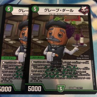 グレープダール