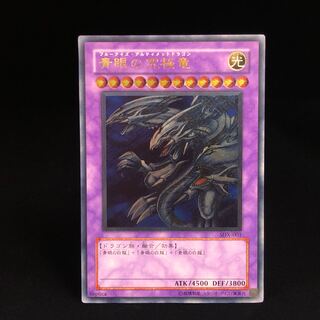 Blue-Eyes Ultimate Dragon Relief Ultimate Rare SDX-001