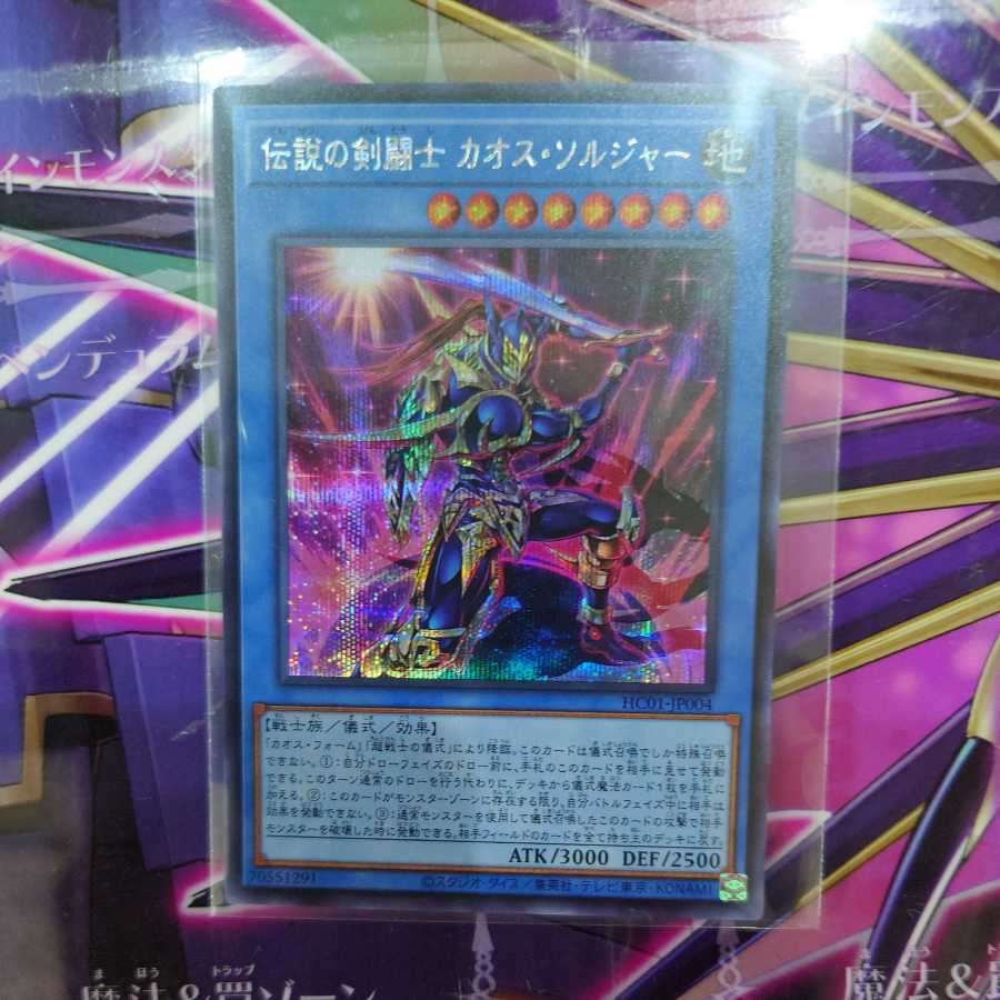 Legendary SwordFighting warrior Black Luster Soldier Secret Rare