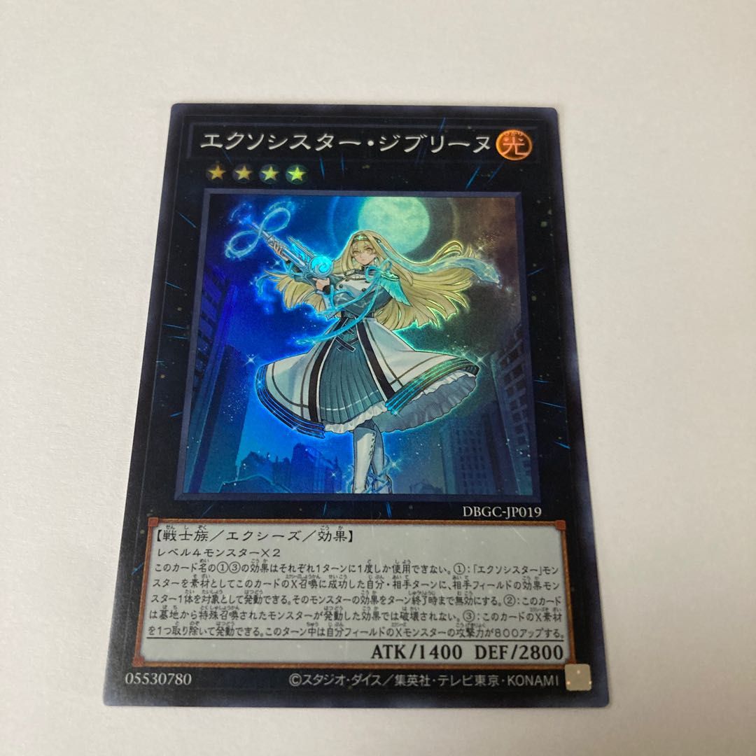 Exorciste Ghibeline Super Rare