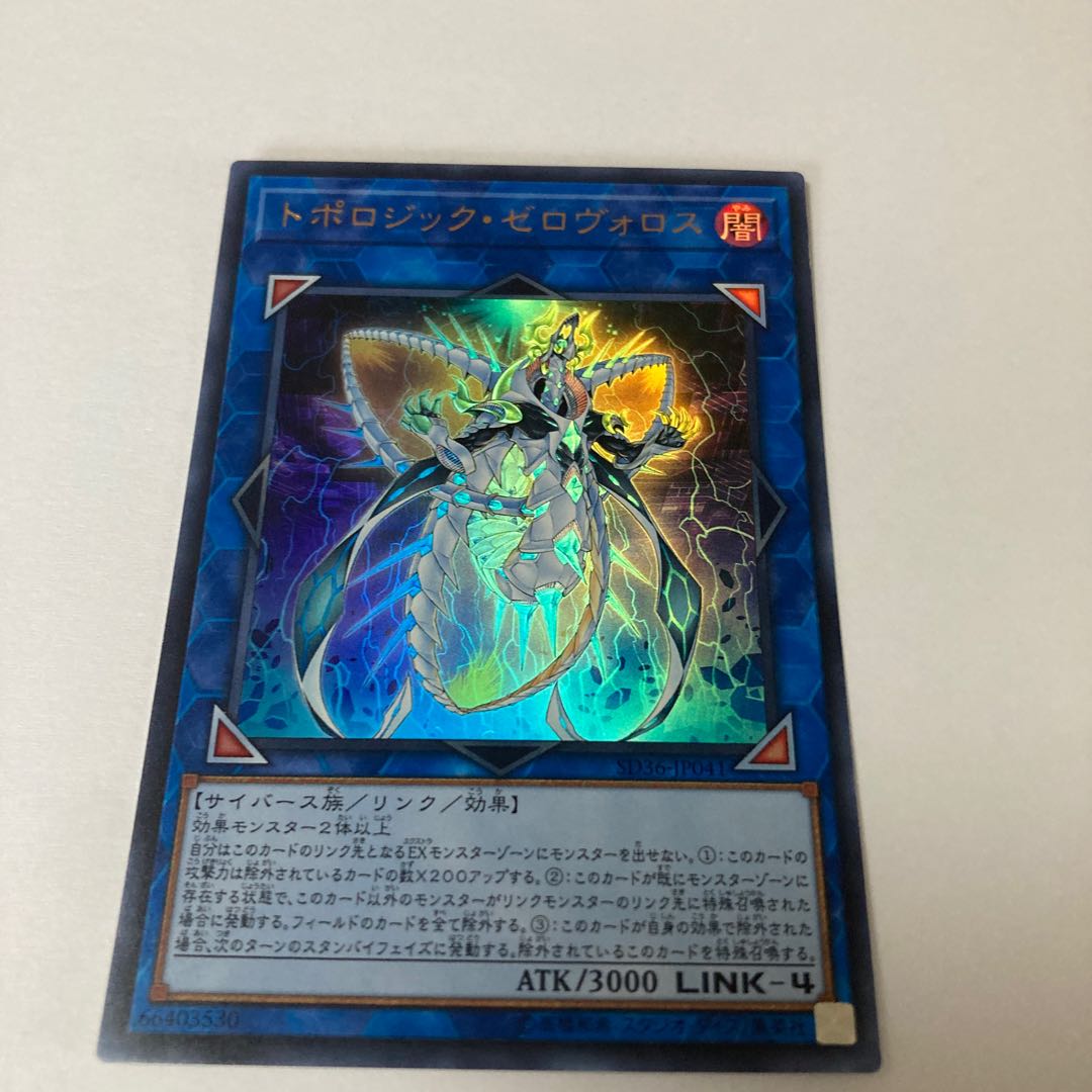 Topologic Zeroboros Ultra Rare