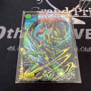 始原塊 ジュダイナ｜古代王 ザウルピオ