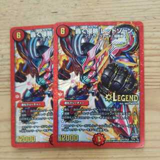 Roaring Invasion Red Xorn Set of 2