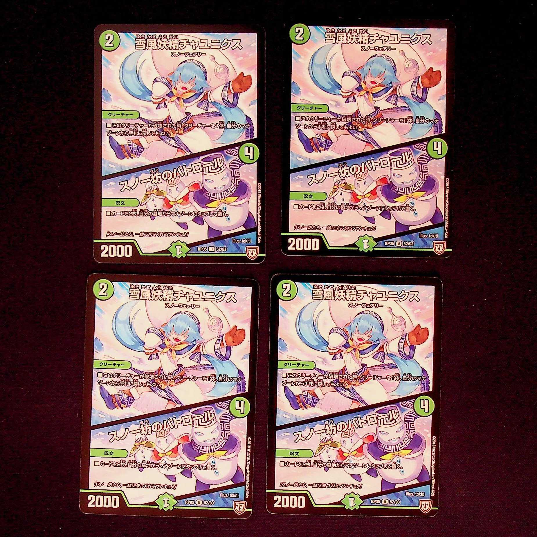 DM Snow Wind Fairy Chaunix/Snow Boy's Patrol Uncommon, set of 4 (1)