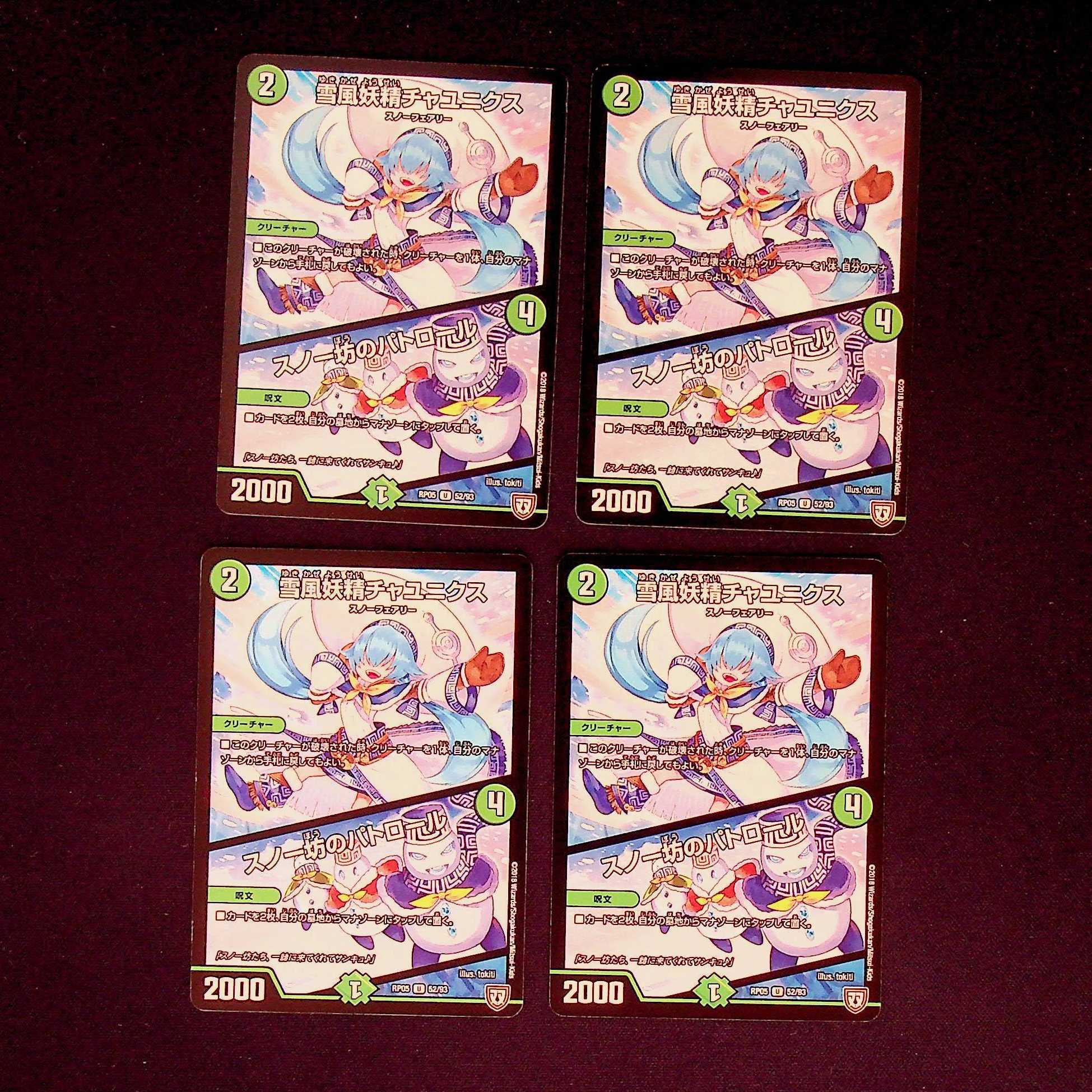 DM Snow Wind Fairy Chaunix/Snow Boy's Patrol Uncommon, set of 4 (2)