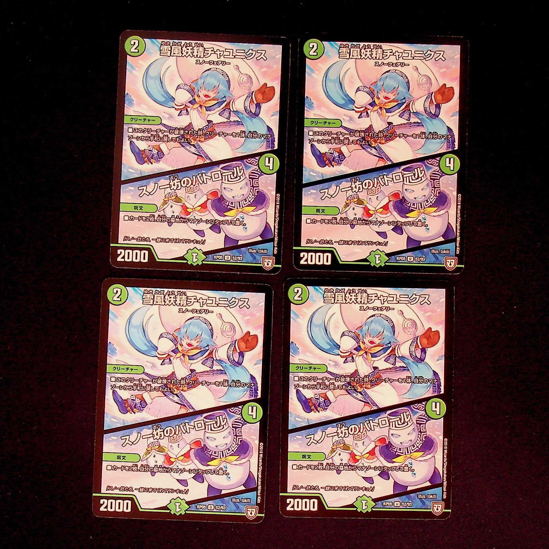 DM Snow Wind Fairy Chaunix/Snow Boy's Patrol Uncommon, set of 4 (3)