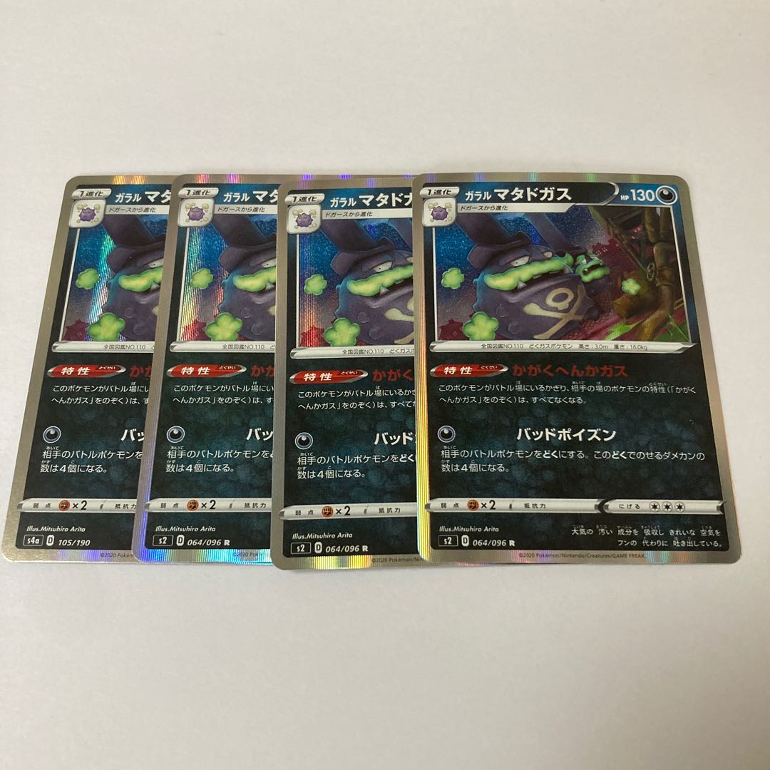 Galal Weezing R 064/096