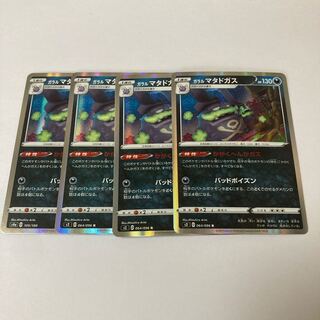 Galal Weezing R 064/096