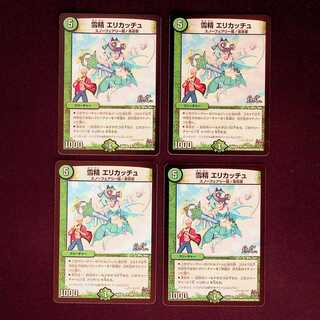 DM 雪精エリカッチュ(149/???) アンコモン 4枚セット