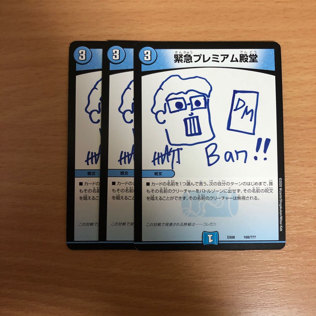 緊急プレミアム殿堂　3枚