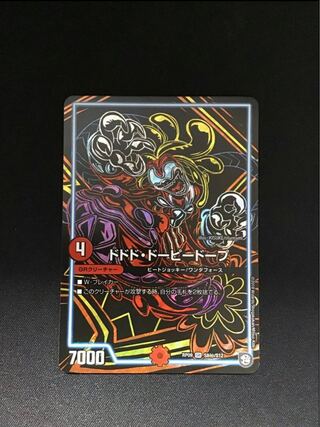 Dodo Dopey Dopey Dope SE