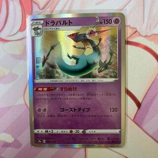 Dragapult(R specification)