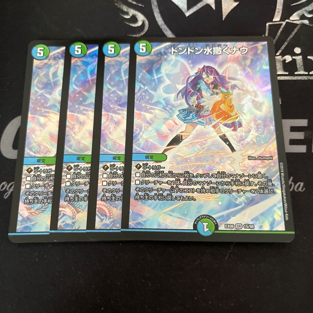 Don Don Water scattering Now