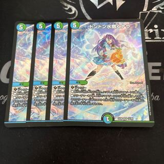 Don Don Water scattering Now