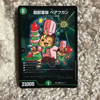 超獣軍隊 ベアフガン