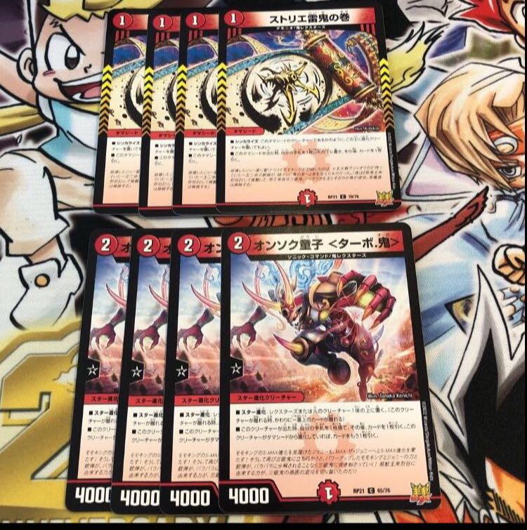 Onsoku Doji <Turbo. Oni> Stolier Lightning Oni no Maki