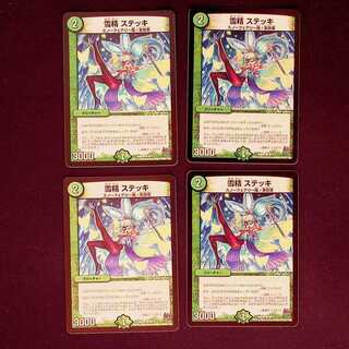 DM 雪精ステッキ コモン 4枚セット② 4枚